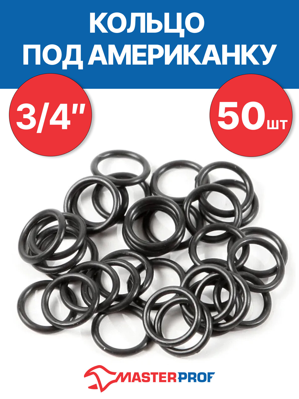 Кольцо под американку 3/4