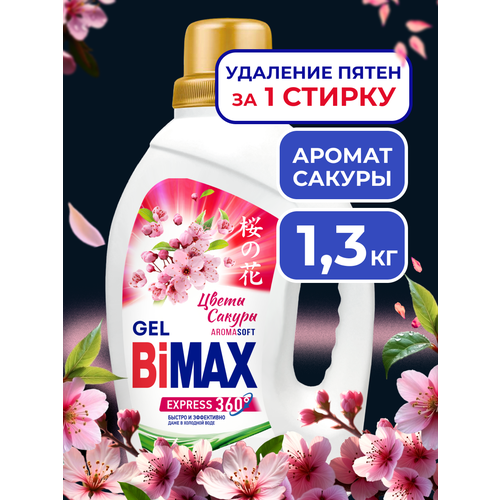 фото Гель для стирки bimax цветы сакуры, для ручной и машинной стирки, 1,3 кг