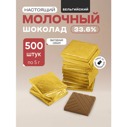 фото Плитки 5 г из молочного шоколада (33,6%) в золотой фольге, 500 шт шоко.ру