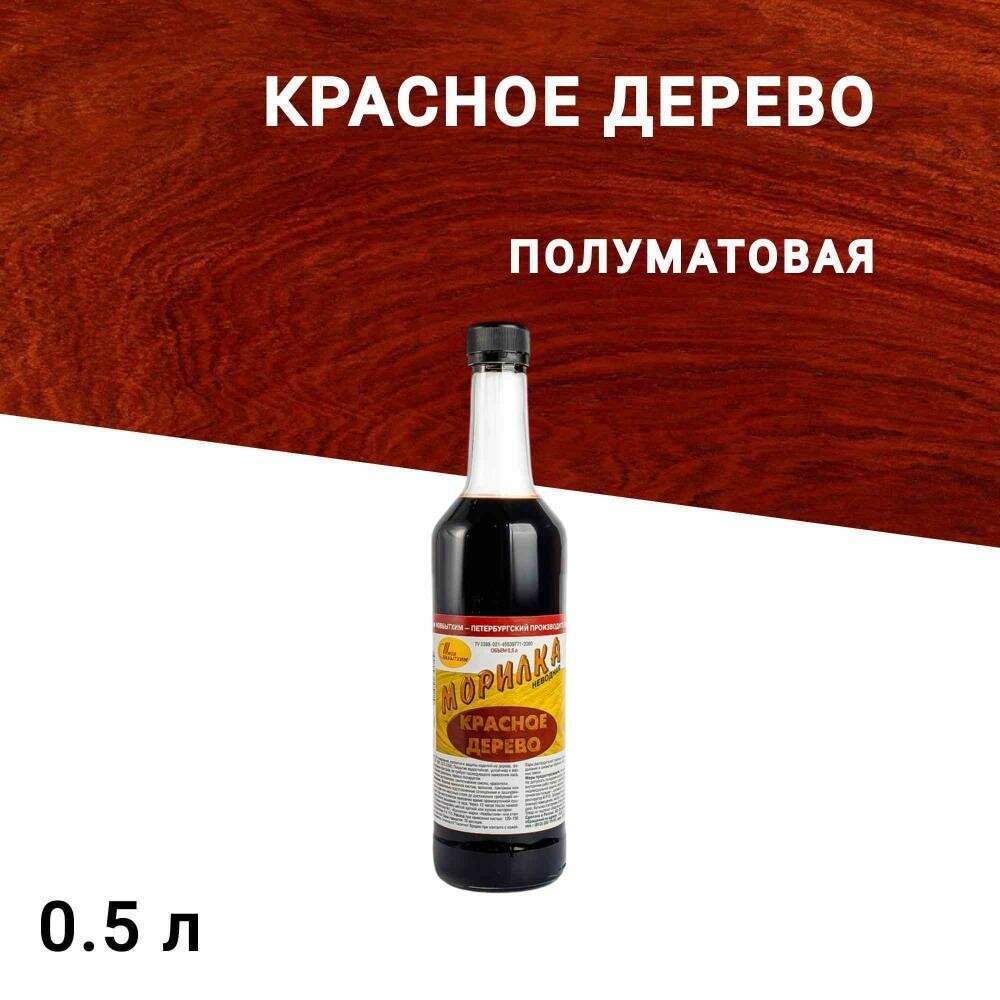 Морилка новбытхим неводная красное дерево 05 л