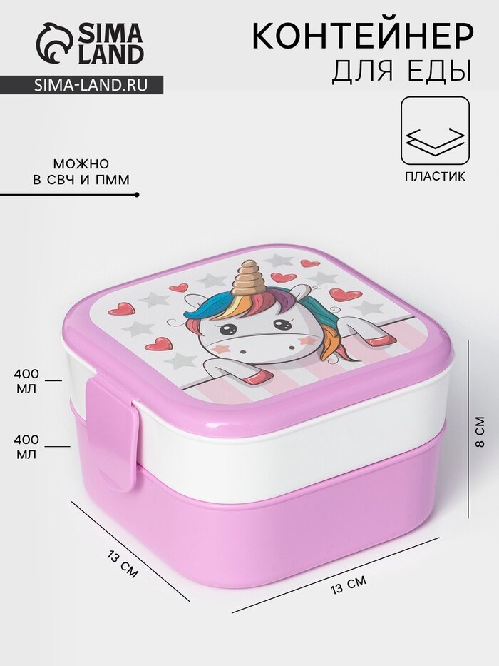 Ланч - бокс в школу IDEA «Единорог» 2 отделения 400+400 мл пластик сиреневый
