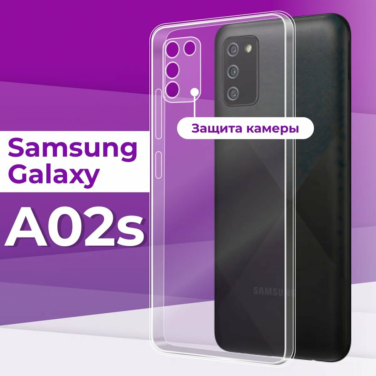 Прозрачный чехол с поддержкой тонкий силиконовый защитный кейс, совместим для SAMSUNG GALAXY A02S