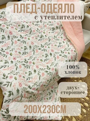 Изображение товара Покрывало-одеяло Qalla, 200x230см, двустороннее, муслиновое, с кружевом