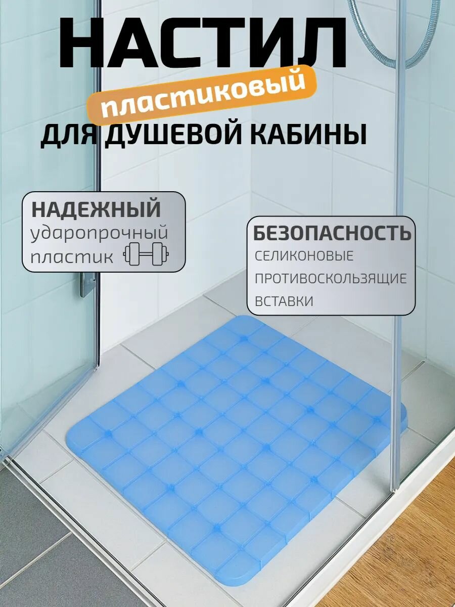 Настил для душевой кабины синий