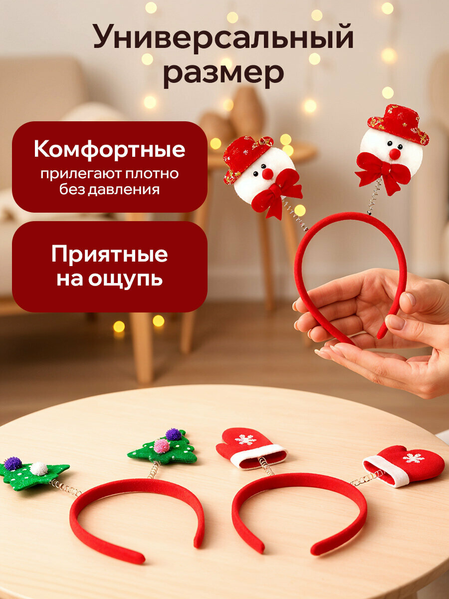 Набор ободков новогодних 4 шт, универсальный размер, прочная гибкая основа, для детей и взрослых, для волос, на голову украшение — фото 1