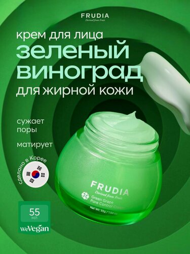 Изображение товара FRUDIA Крем для лица себорегулирующий с зеленым виноградом, 55 мл, Корея