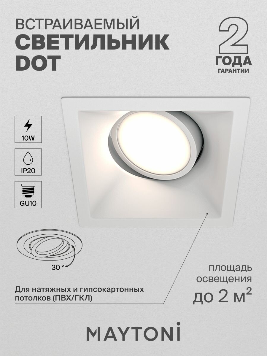 Светильник MAYTONI Technical Dot DL029-2-01W встраиваемый алюминий черный