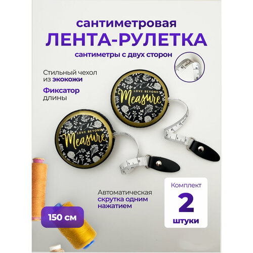 Измерительная лента в футляре сантиметровая в ассортименте 150 см 790₽