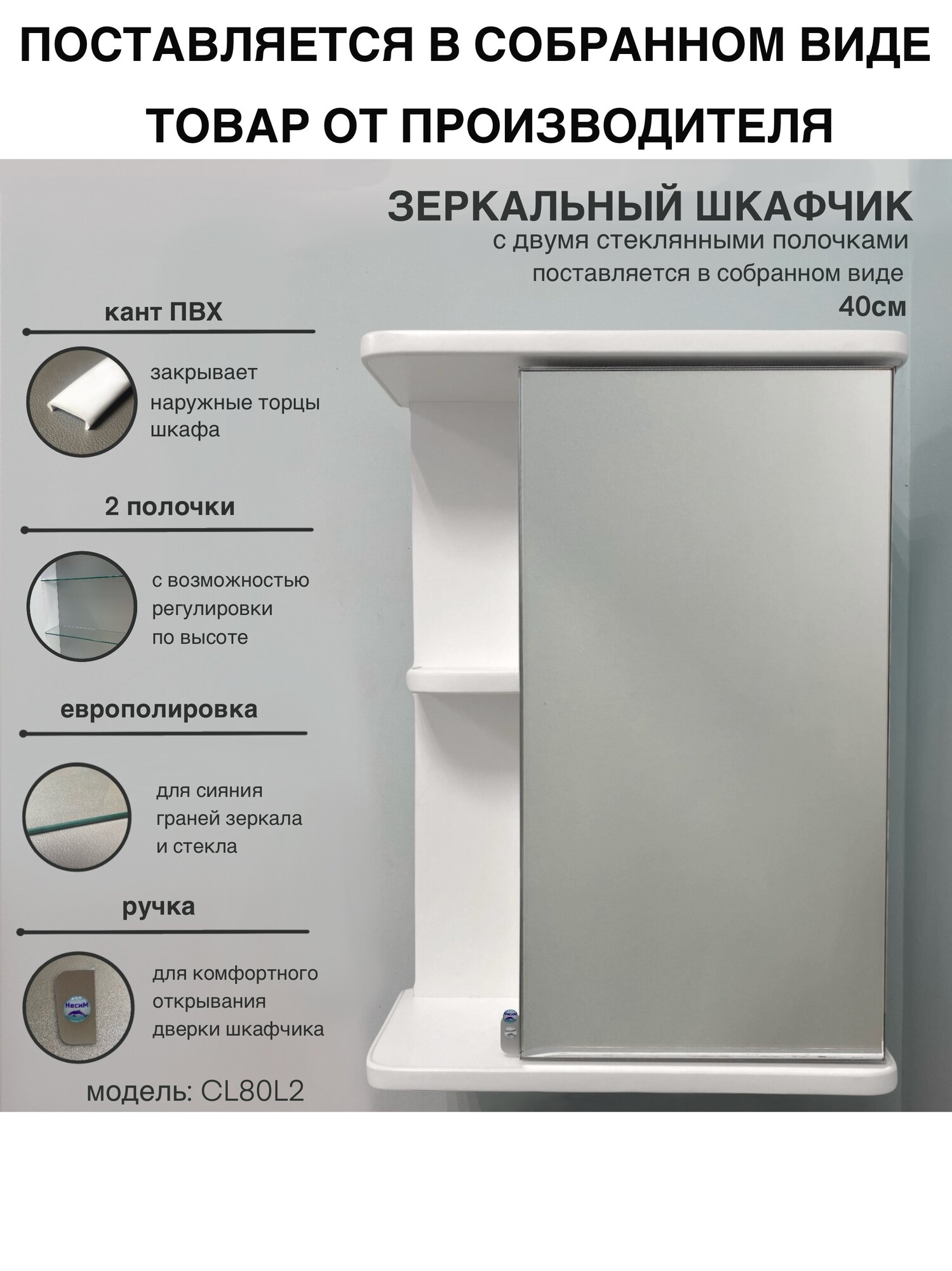 Зеркальный шкаф для ванной 40см с кантом ПВХ с двумя полками внутри собранный 