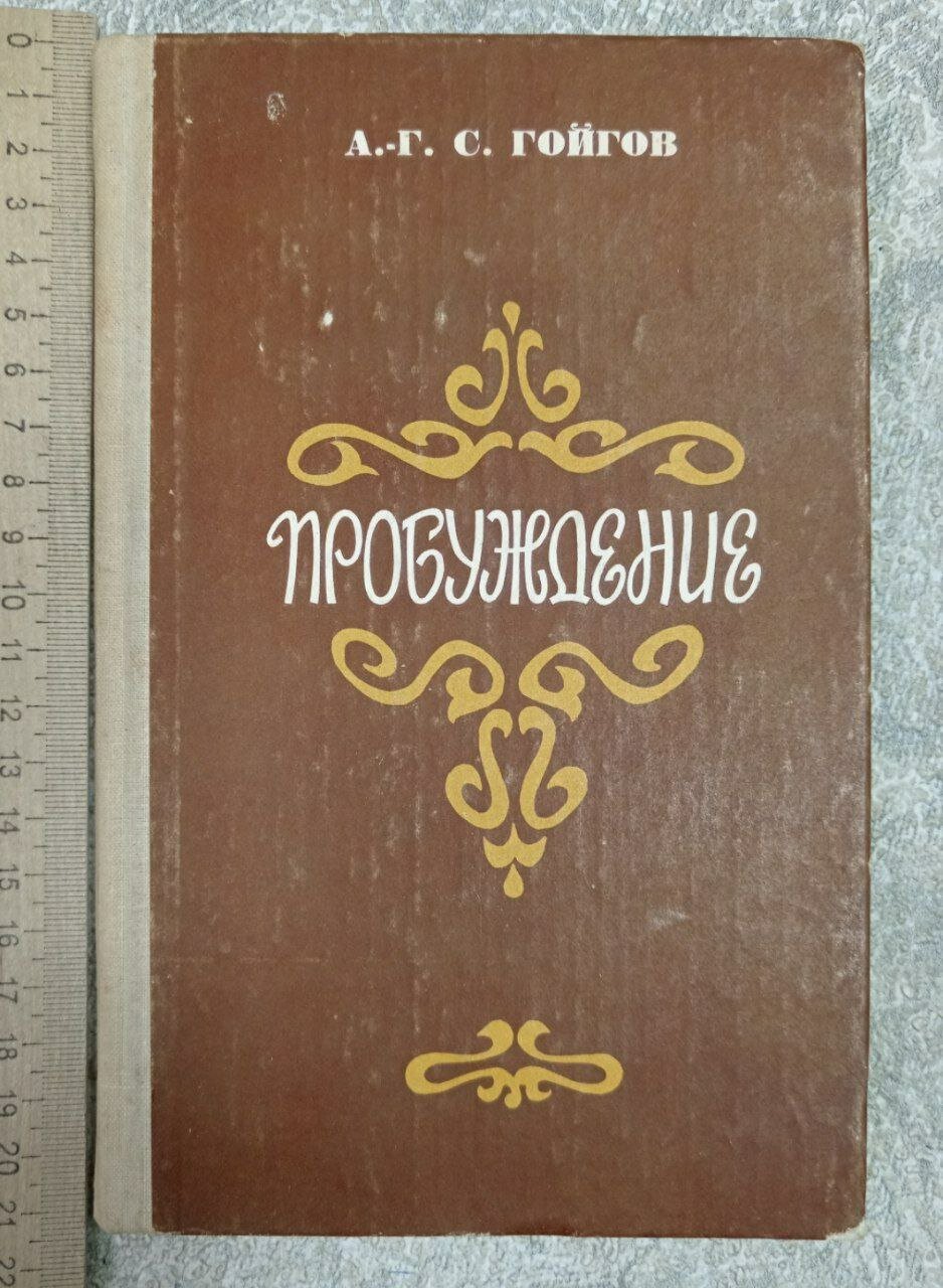 Пробуждение