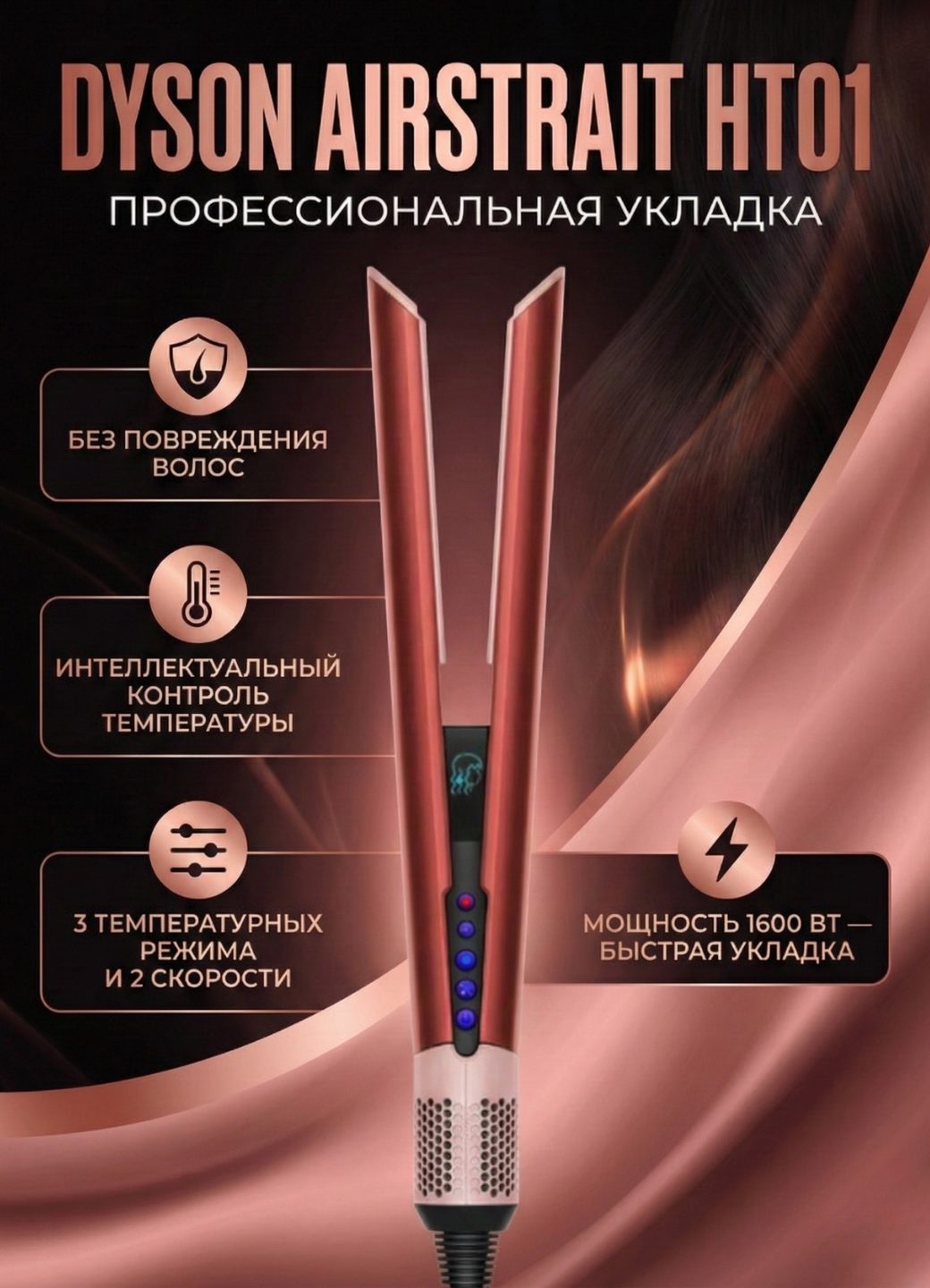 Фен Выпрямитель Dyson HT01, вращение шнура, дисплей, защита от перегрева, 3 режима Strawberry Bronze / Blush Pink
