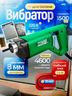 Изображение товара Вибраторы глубинный для бетона Electrolite CV 1500 ( 1500Вт, 1,5м булава, 4600 об/мин )