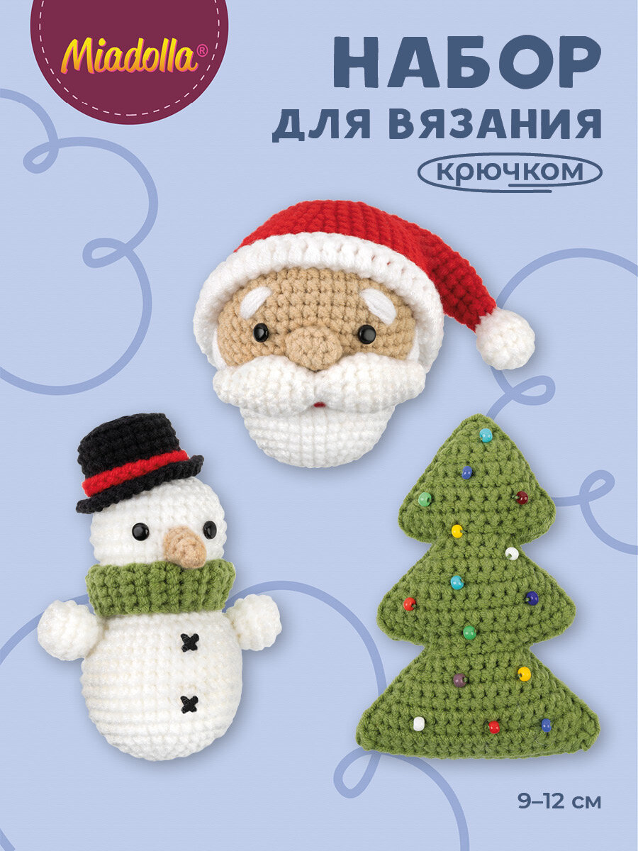 Набор для вязания крючком игрушки "Miadolla" AMG-0124 Новогодние игрушки