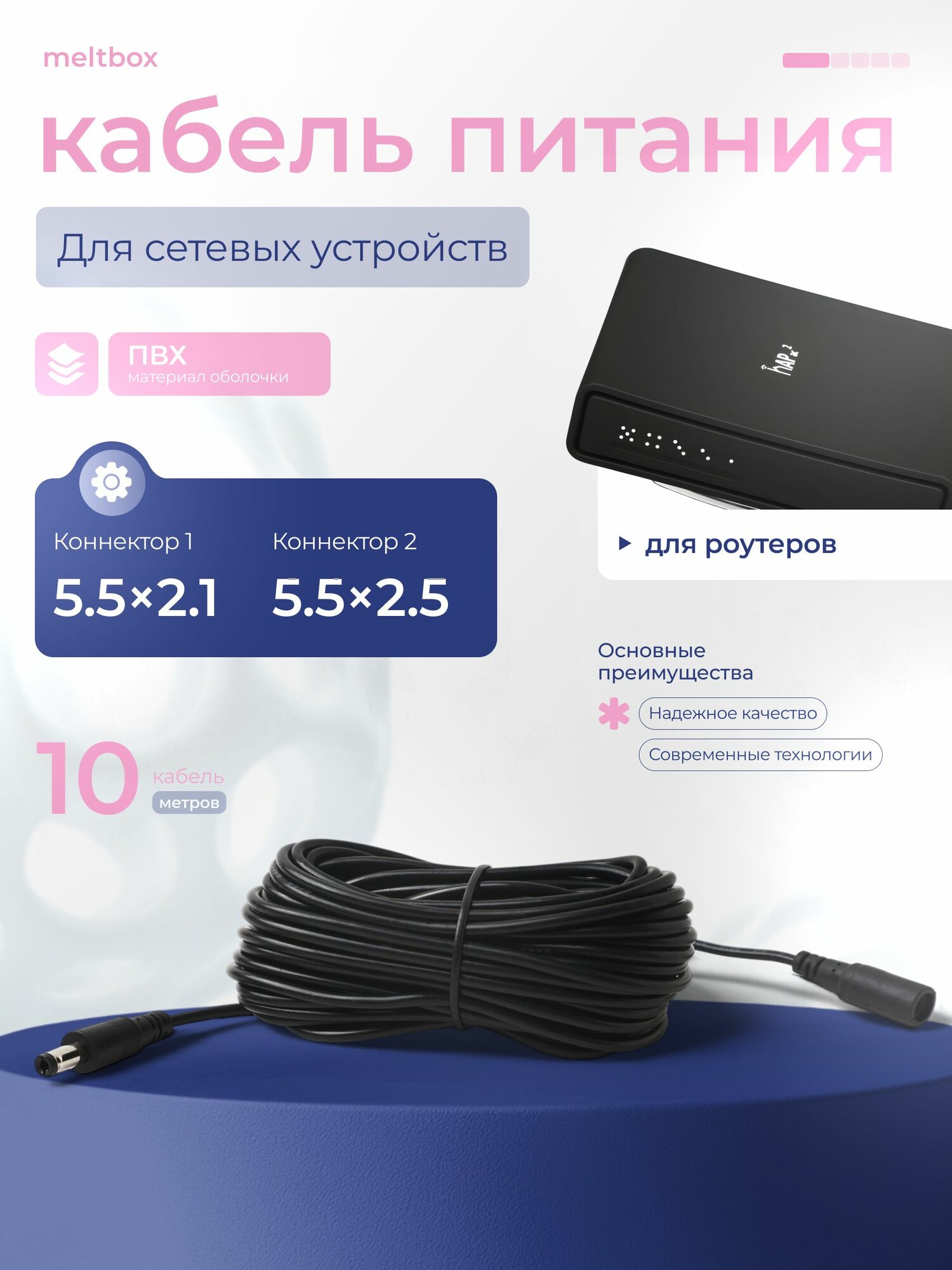 Кабель-удлинитель для сетевых устройств 5.5х2.5 / 5.5x2.1 10 м