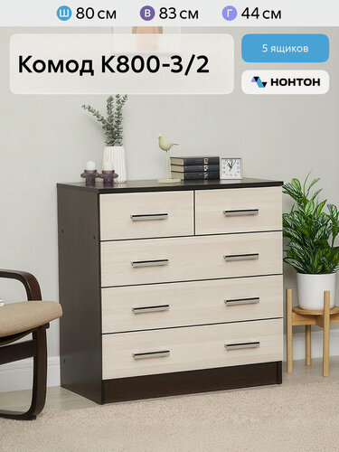 Изображение товара Комод для одежды в спальню Нонтон венге / лоредо, 80х44х83 см