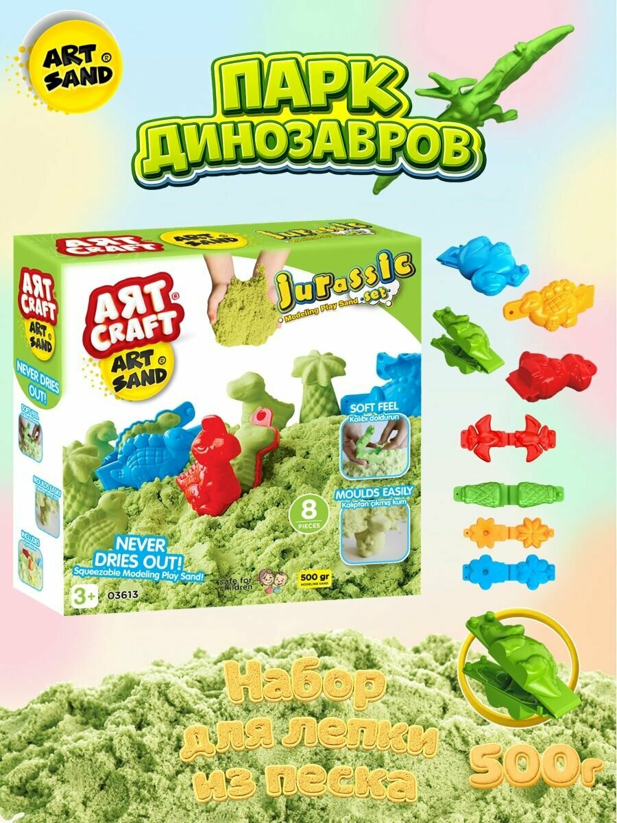 Набор, кинетический песок, Парк динозавров, 500г