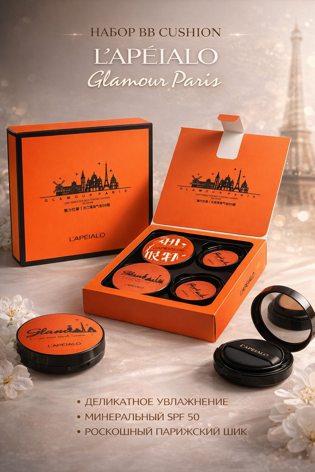 Кушон-пудра "L'APEIALO", 4 в 1: консилер, база под макияж, BB-крем, косметика, SPF