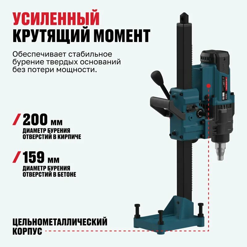 Машина алмазного бурения ALTECO DD 32-200 NWE — фото 1