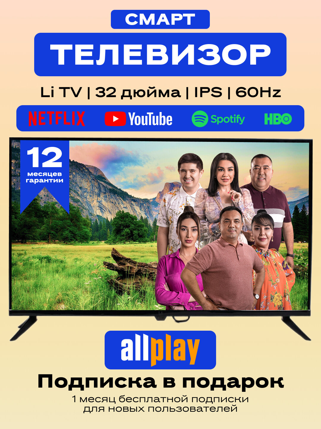 Смарт телевизор Li TV 32",43", 55" Full HD экран, IPS матрица, голосовое управление