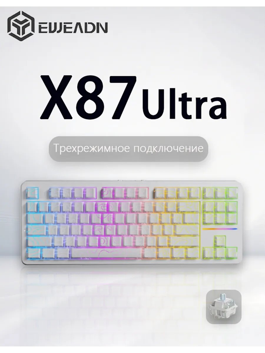 Механическая клавиатура Eweadn X87ULTRA WHITE CONTOUR, проводное/2,4 ГГц/Bluetooth, для игровых компьютеров