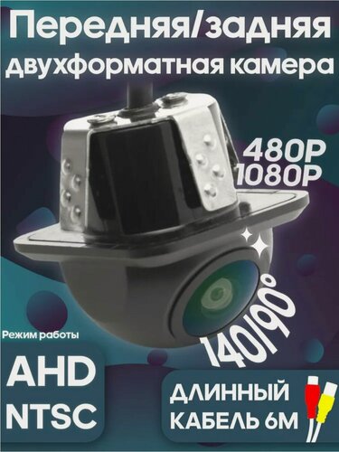 Изображение товара Камера заднего вида универсальная врезная 20мм AHD / CVBS / 140 / CAM-6P / Wide Media