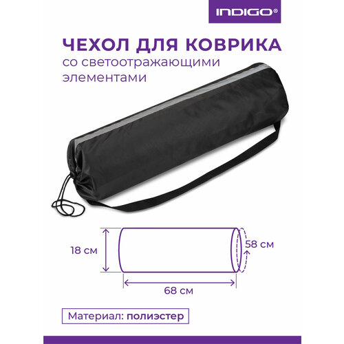 Чехол для коврика со светоотражающими элементами INDIGO SM-382 Черный 68*18 см