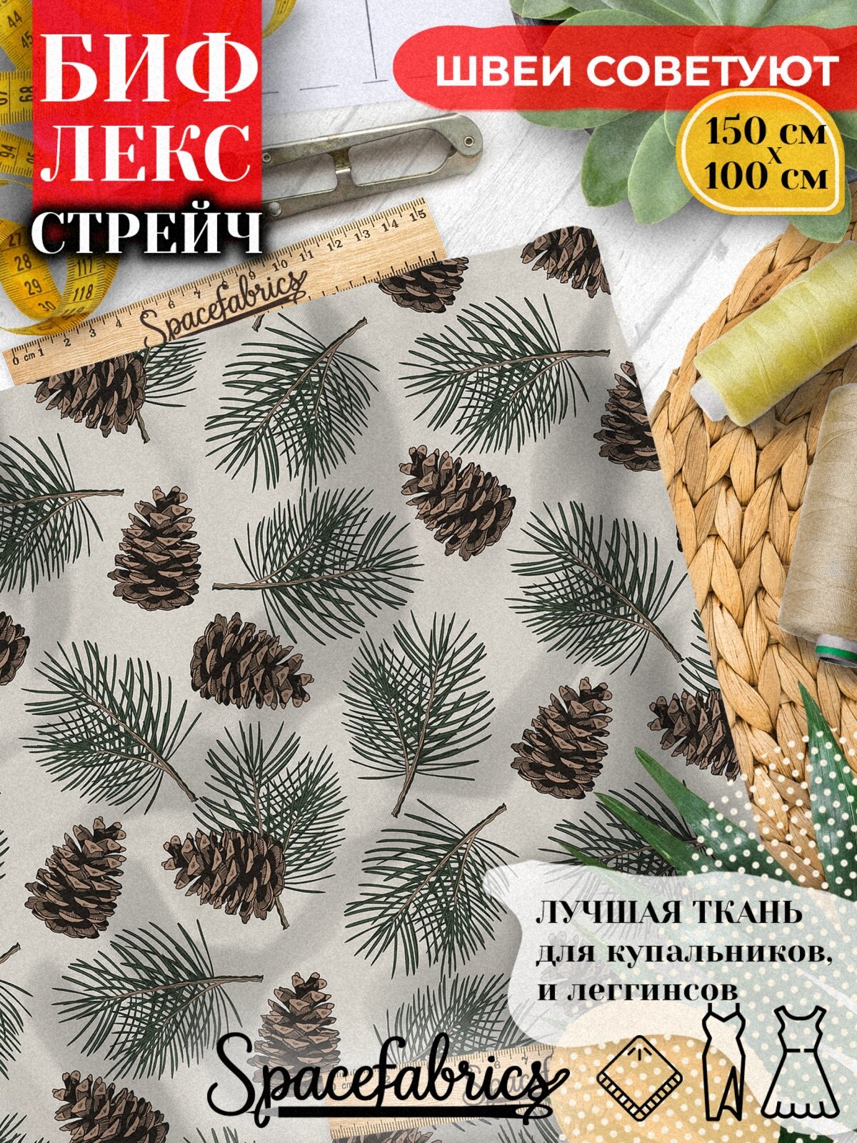 Бифлекс ткань для шитья и рукоделия, 240 г/м2, отрез 150х100 см, трикотажная стрейч ткань с принтом