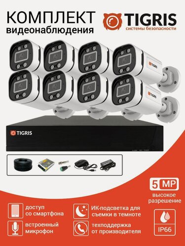 Изображение товара Комплект видеонаблюдения 5 Мп на 8 уличных камер с микрофоном