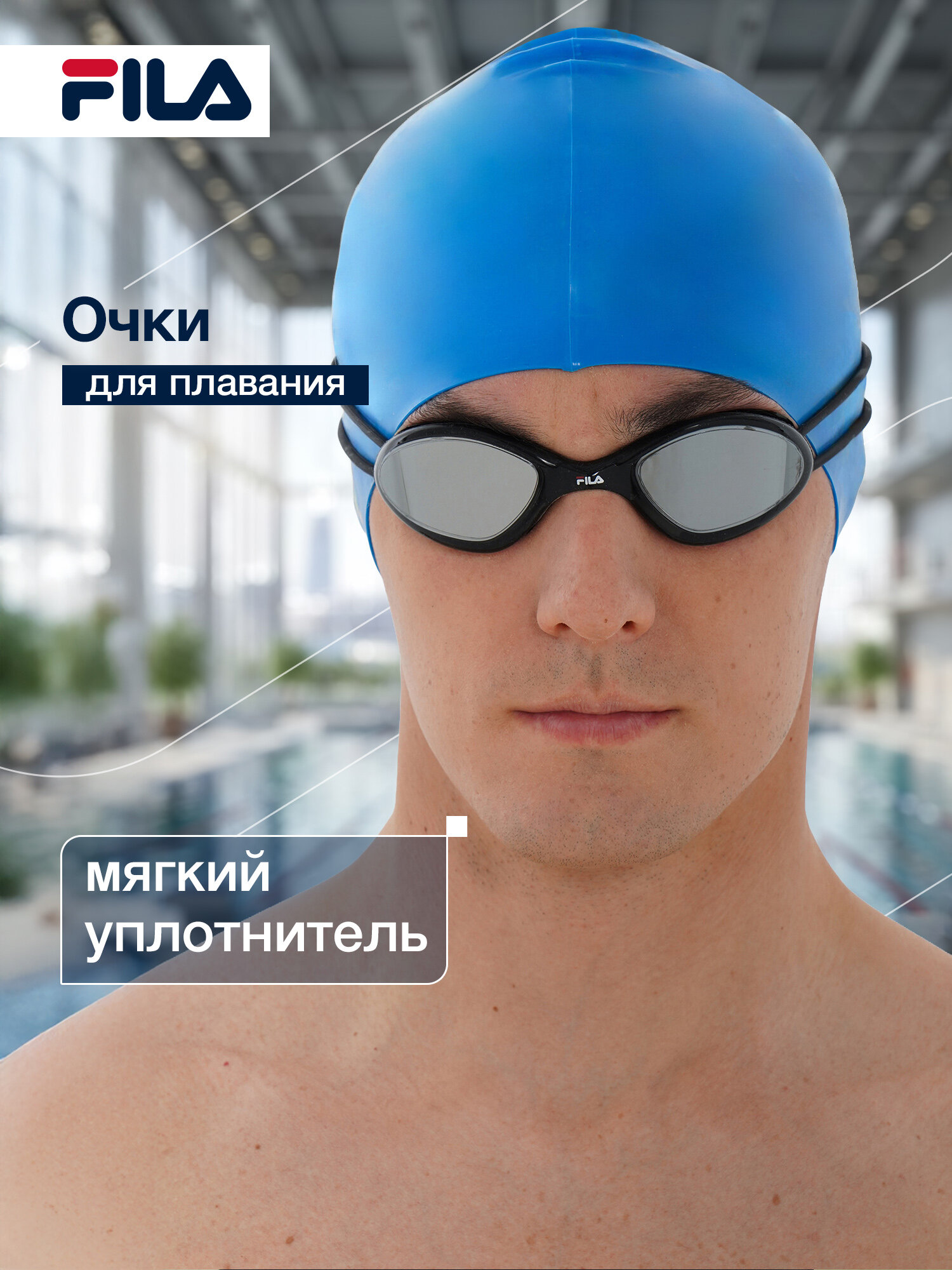 Очки для плавания FILA