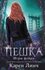 Книга "Пешка"