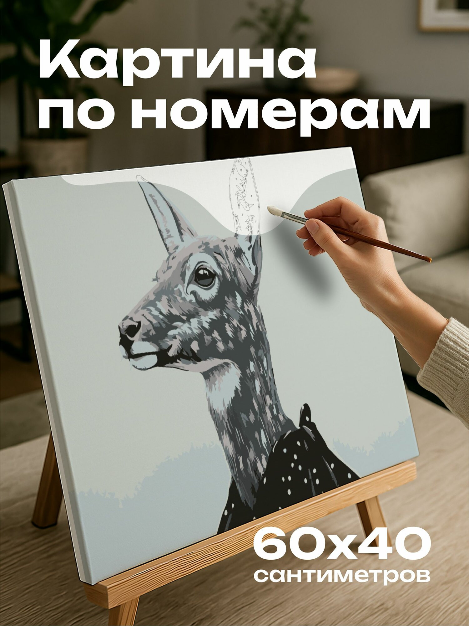 Картина по номерам 60x40 см, зебра, графитовый рисунок, черно-белое платье, горошек, элегантность, грация