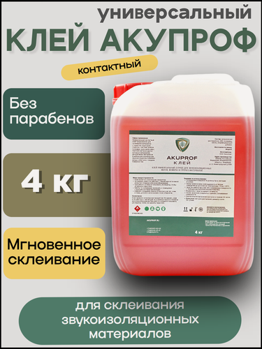 Изображение товара Клей Aкупроф, универсальный, строительный, контактный, полимерный, 4 кг