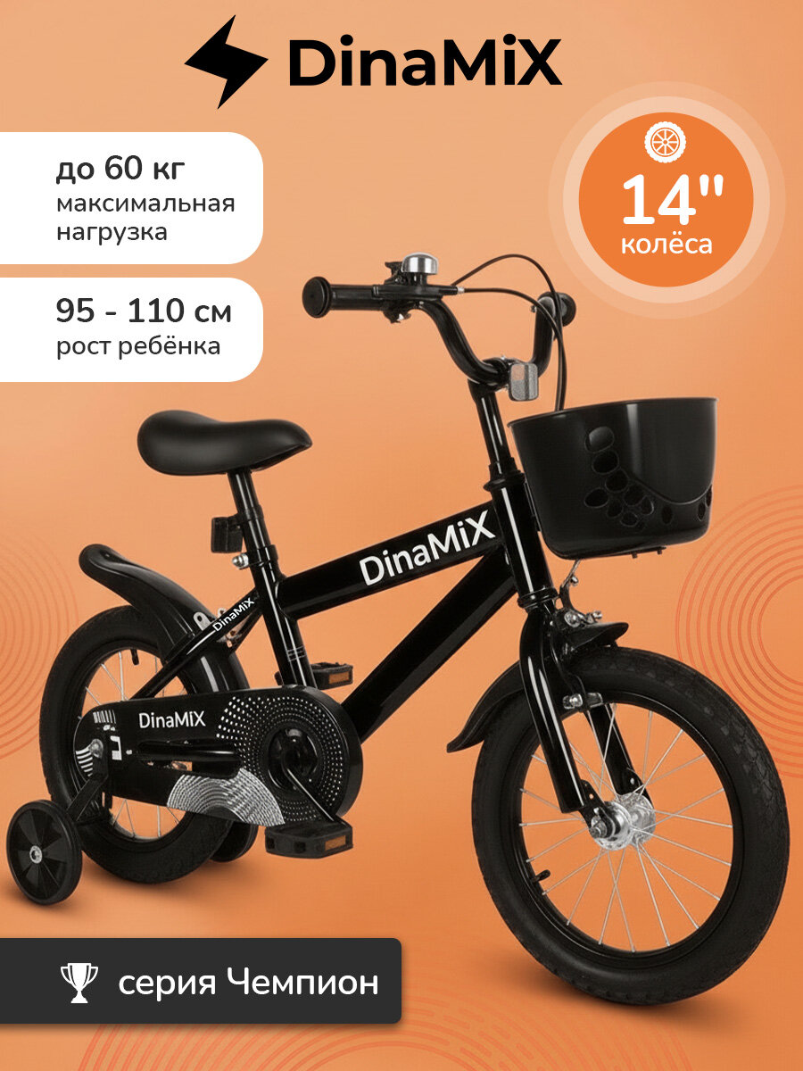 Велосипед детский двухколёсный + тренировочные колеса. Колёса 14 дюймов, чёрный цвет (арт. ВЛ-2632)