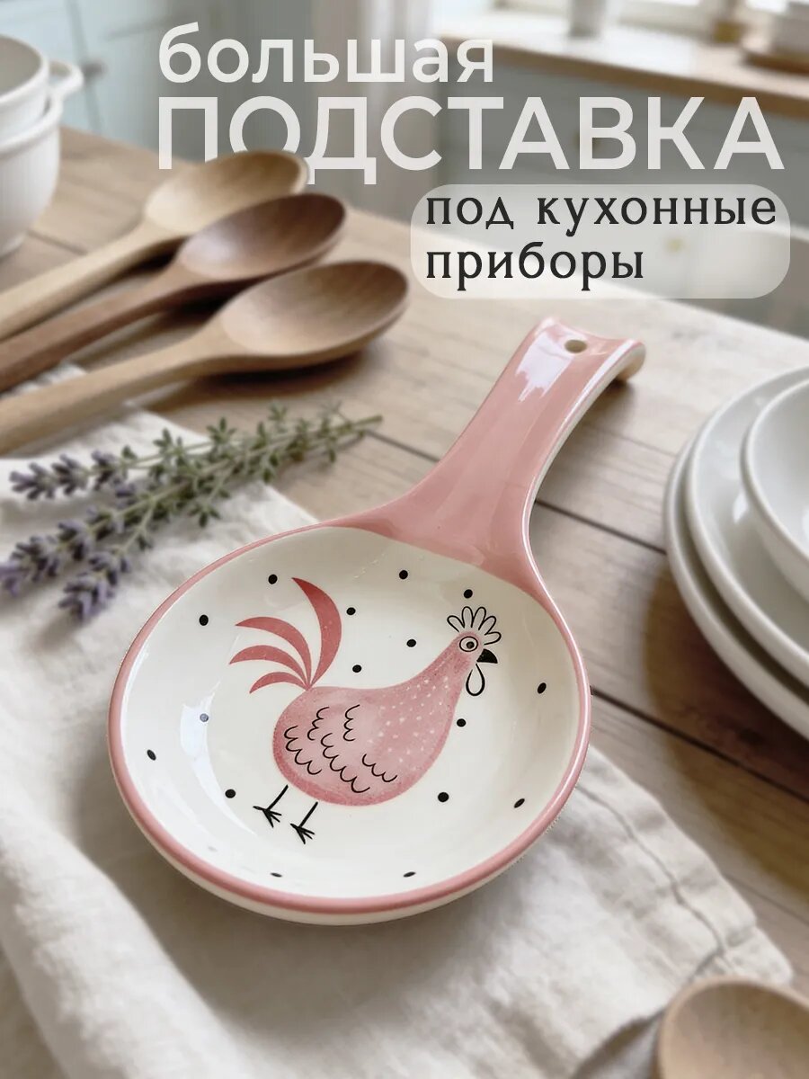 Подставка Home Victory "Курочка", керамика, ручная работа, 23 см х 10 см х 2,5 см