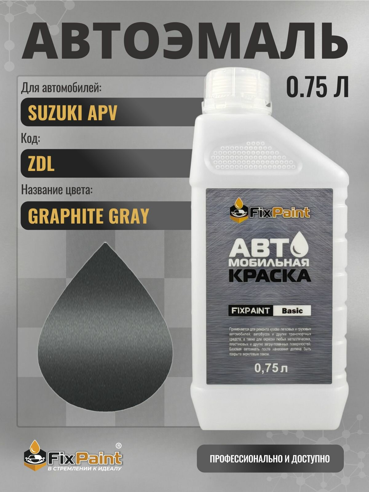 Краска для SUZUKI APV, код ZDL, GRAPHITE GRAY, автомобильная эмаль базовая под лак FixPaint Basic в канистре, 0,75 л