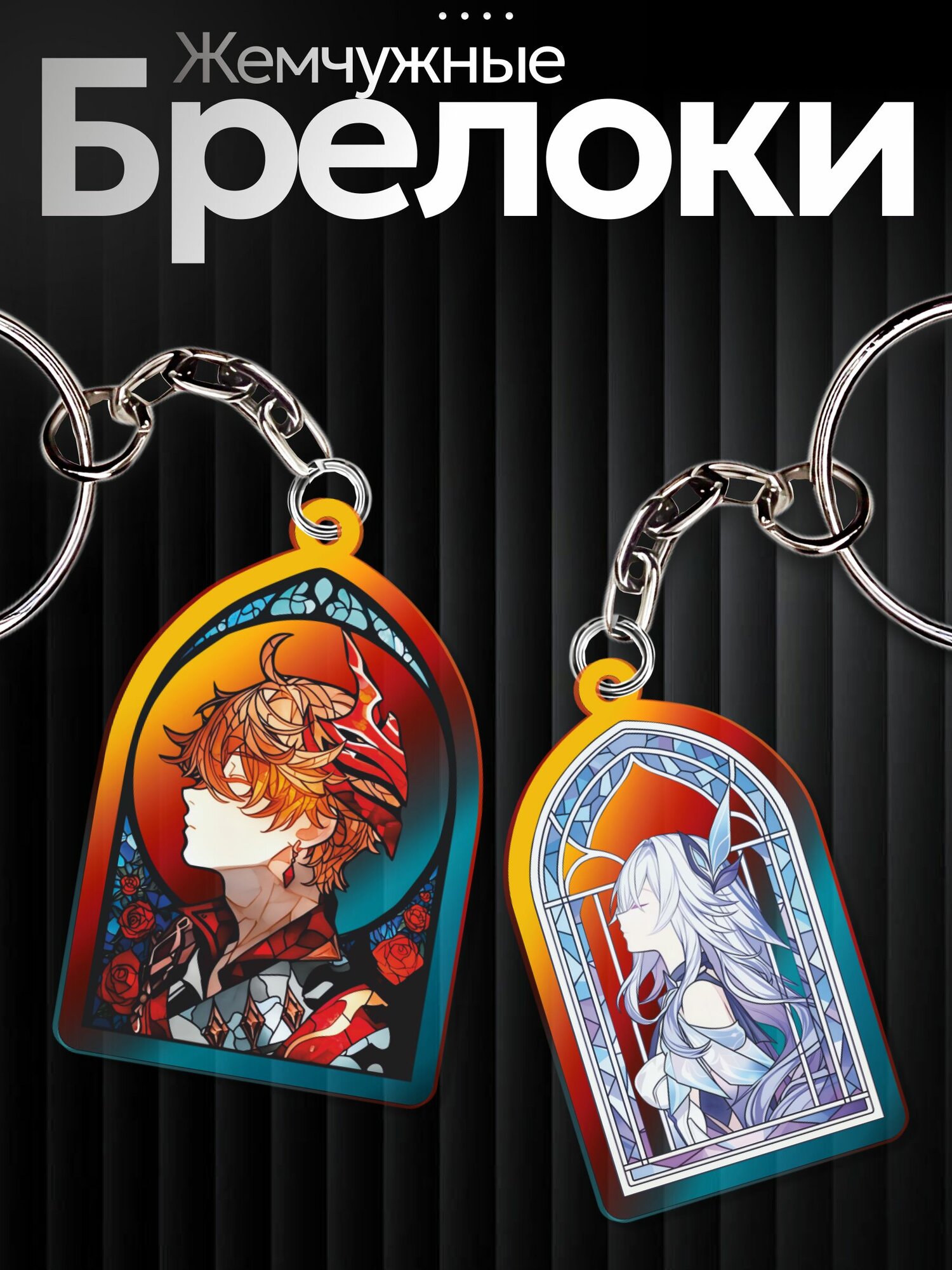 Брелок