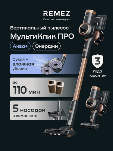 Изображение товара Вертикальный беспроводной пылесос REMEZ RMVC-505B, с моющей насадкой, 2 аккумулятора по 2500 мАч на 110 минут, 260 Вт