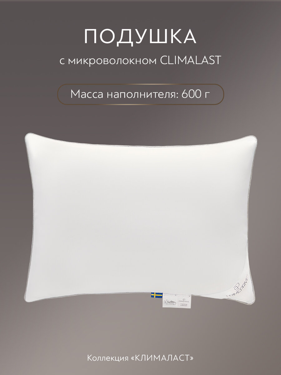 PRIME PRIVE Подушка для сна 50х70 "Climalast" с молнией, микроволокно "Climalast" — фото 1