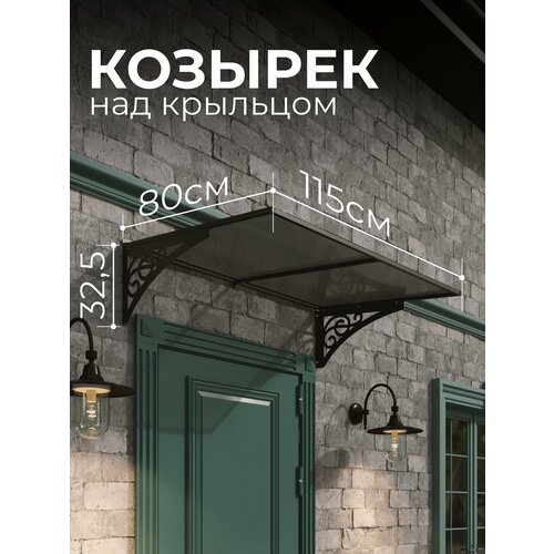 фото Козырек над крыльцом. козырек над входной дверью / входом для дома / дачи. abriola. серый