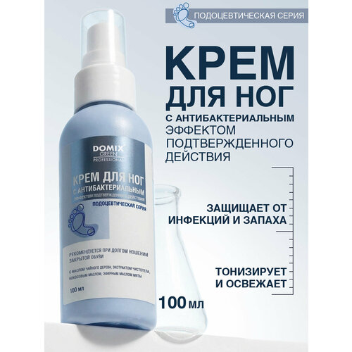 фото Dgp ps крем для ног с антибактериальным эффектом подтвержденного действия domix