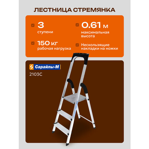 фото Алюминиевая односторонняя стремянка с органайзером для инструментов 3 ступени sarayli