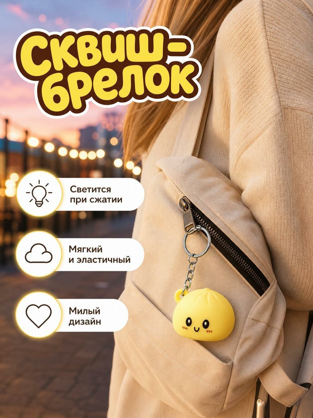 Брелок