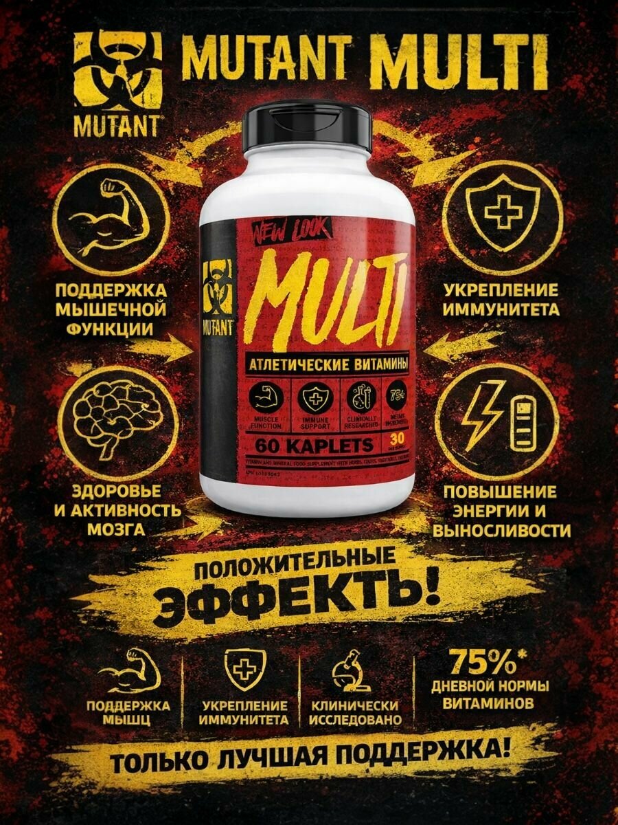 Витаминно-минеральный комплекс Mutant Core Series Multi Vitamin 60 таблеток