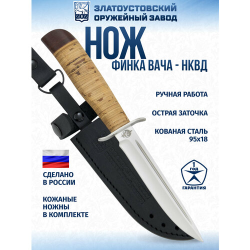Нож Златоустовский оружейный завод 