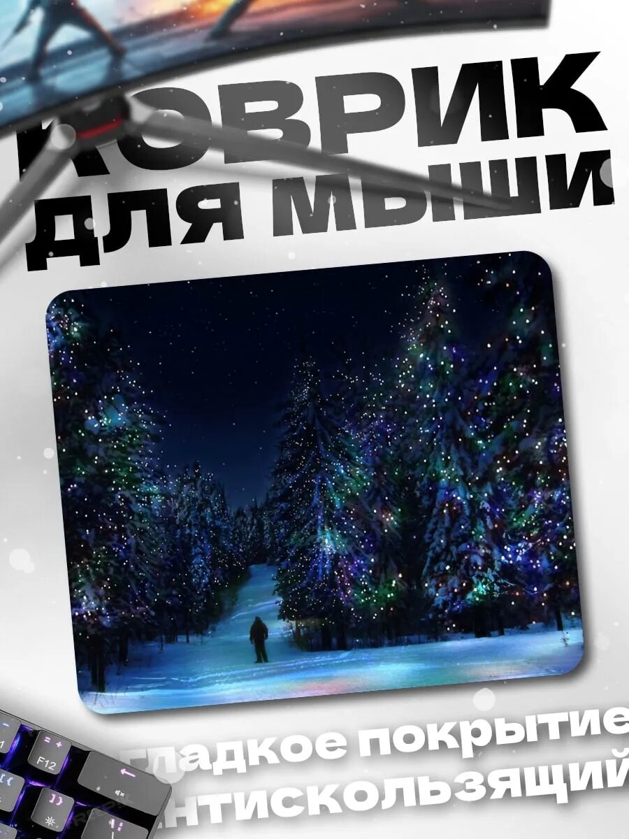 Коврик для мыши Лес с гирляндами