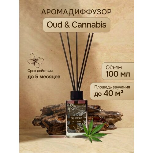 фото Диффузор для дома с палочками "уд и трава" ароматерия, 100 мл. aromateria