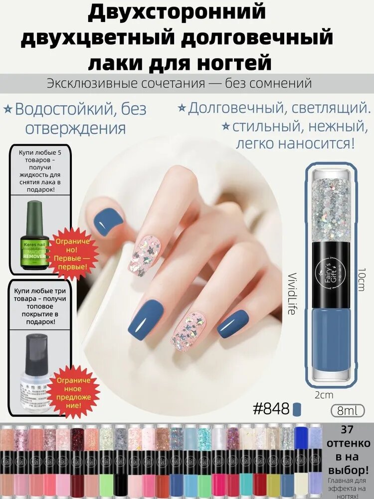 Двусторонний двухцветный лак для ногтей