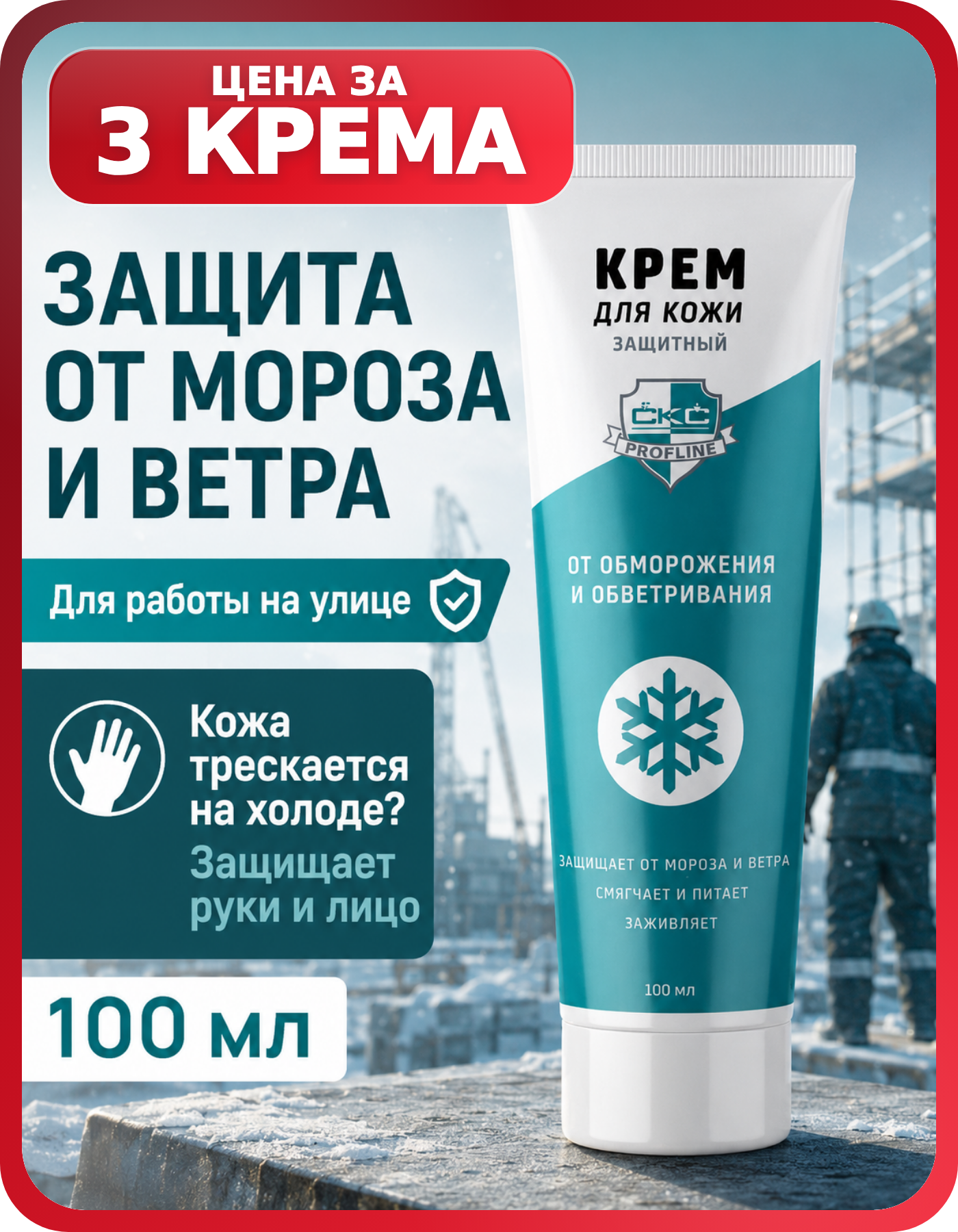 Крем с пантенолом для рук зимой 100 мл, 3 шт