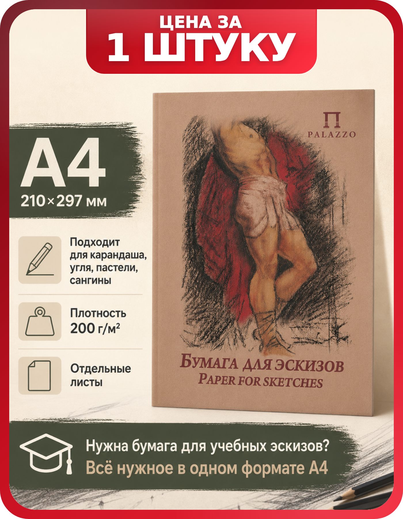 Плотные листы для рисования А4 200 г/м2 1 шт