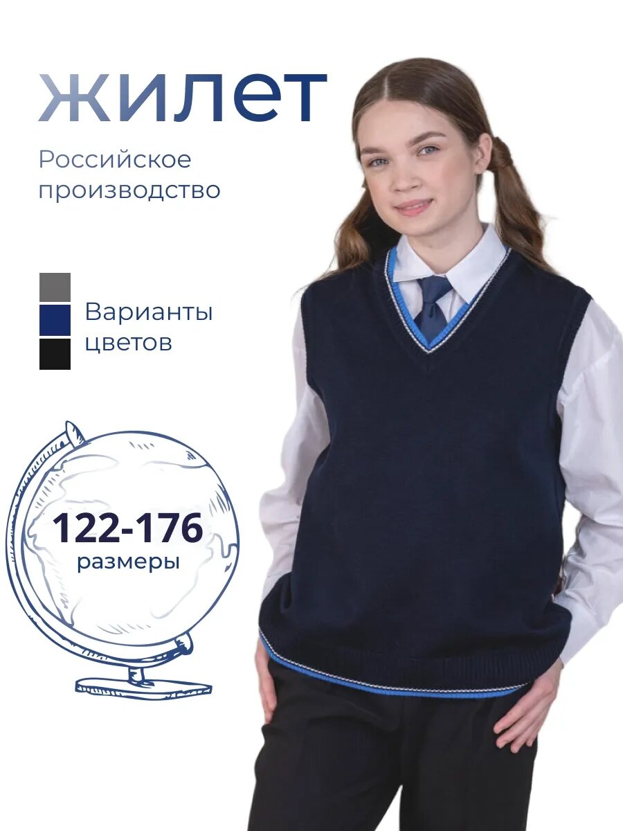Школьный жилет ALOLIKA